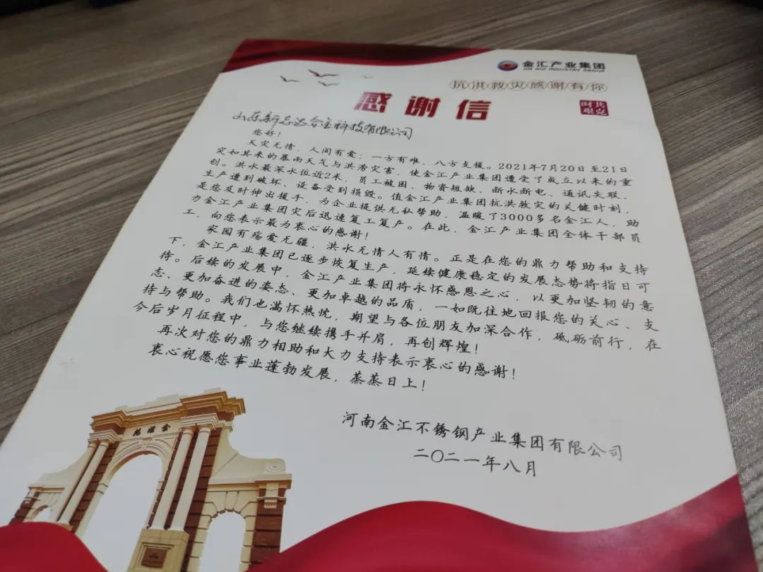 盡顯擔(dān)當(dāng)“新志達” 一聲感謝“暖心間”  送去一份“擔(dān)當(dāng)” 收獲一份“溫暖”