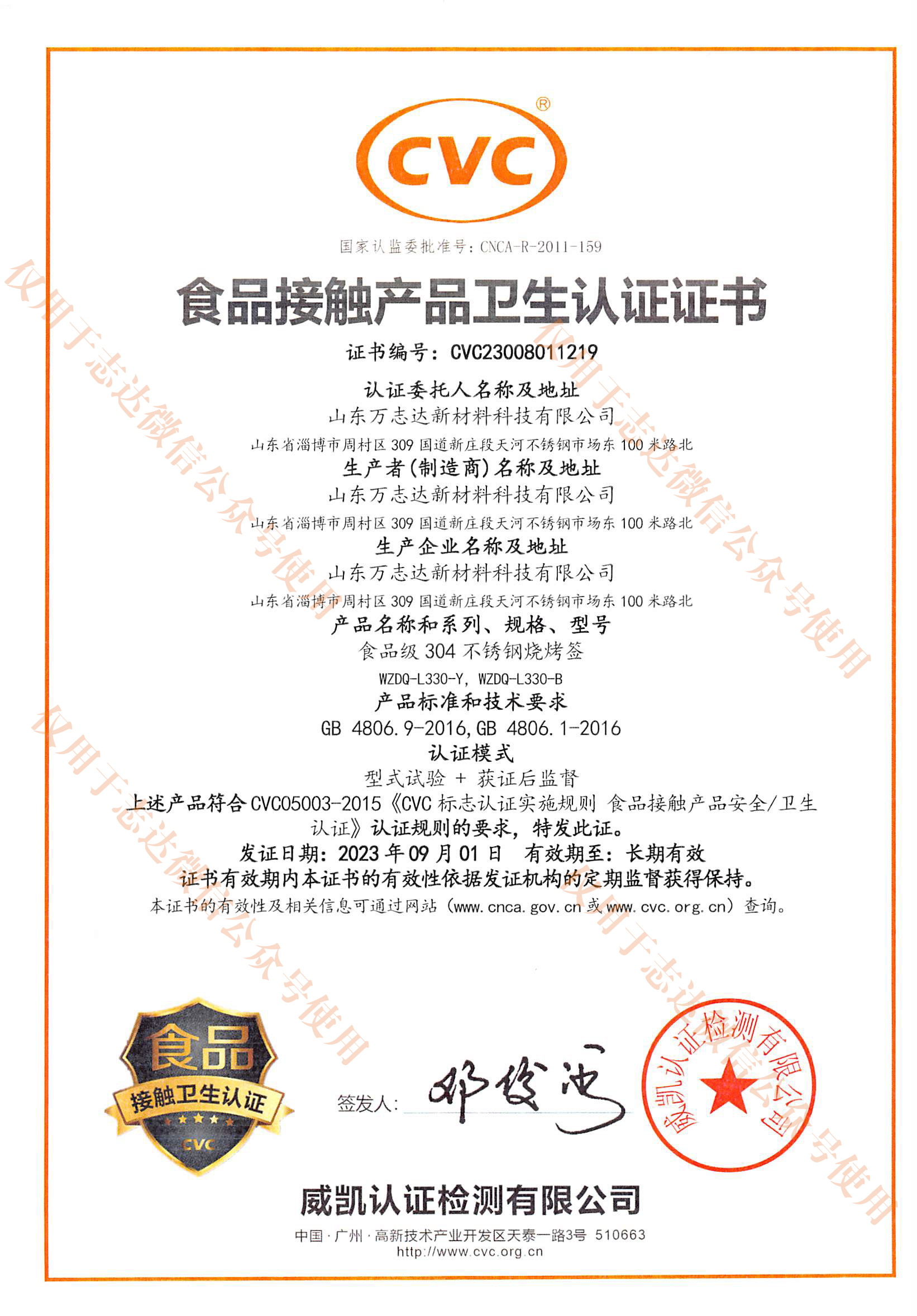 食品接觸產品衛(wèi)生認證證書打水印.png